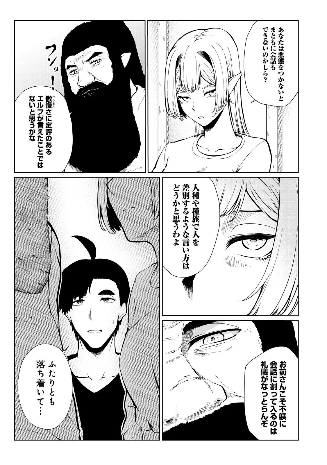 無人島でエルフと共同生活@COMIC 第34話 - Page 9