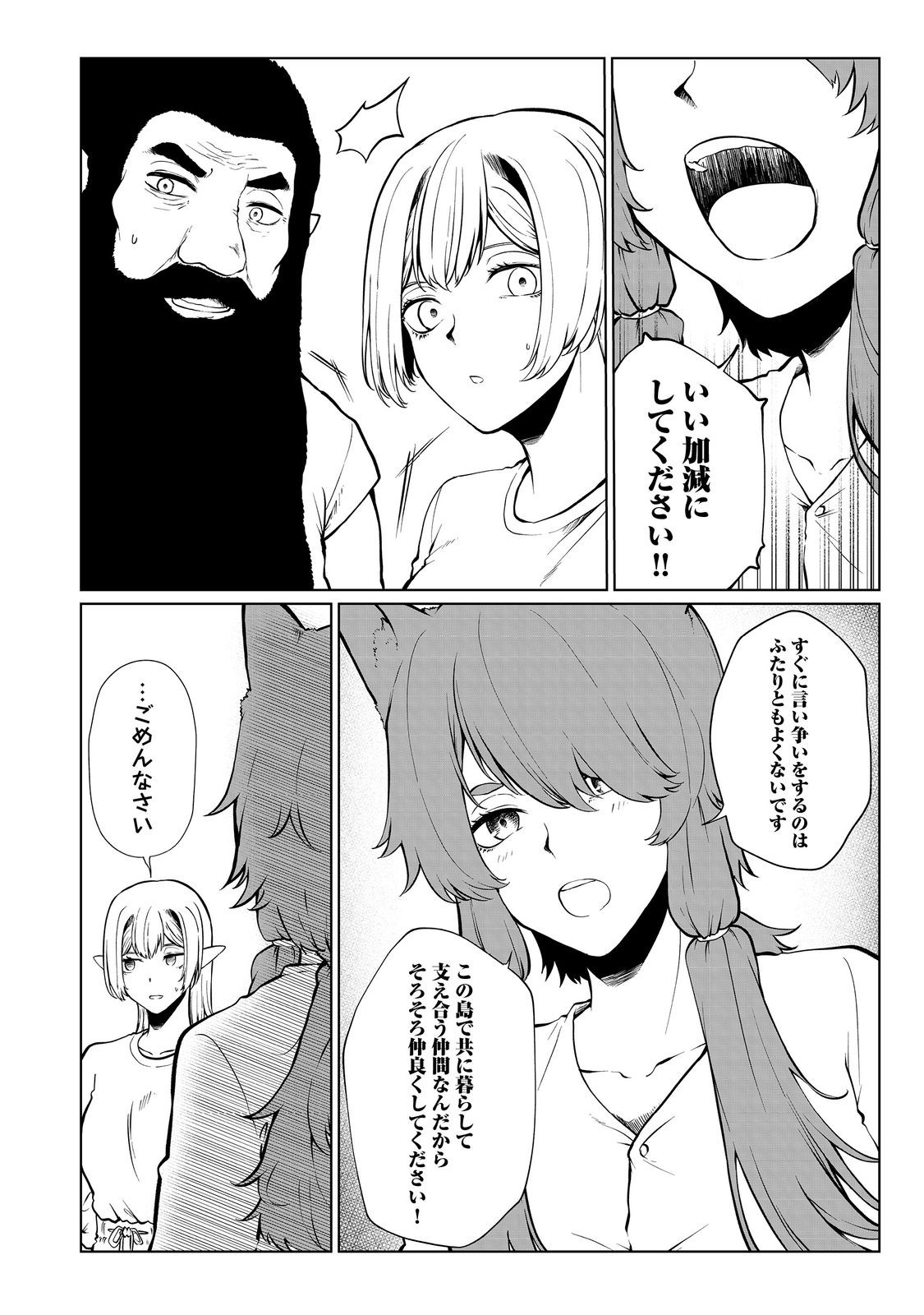 無人島でエルフと共同生活@COMIC 第34話 - Page 10