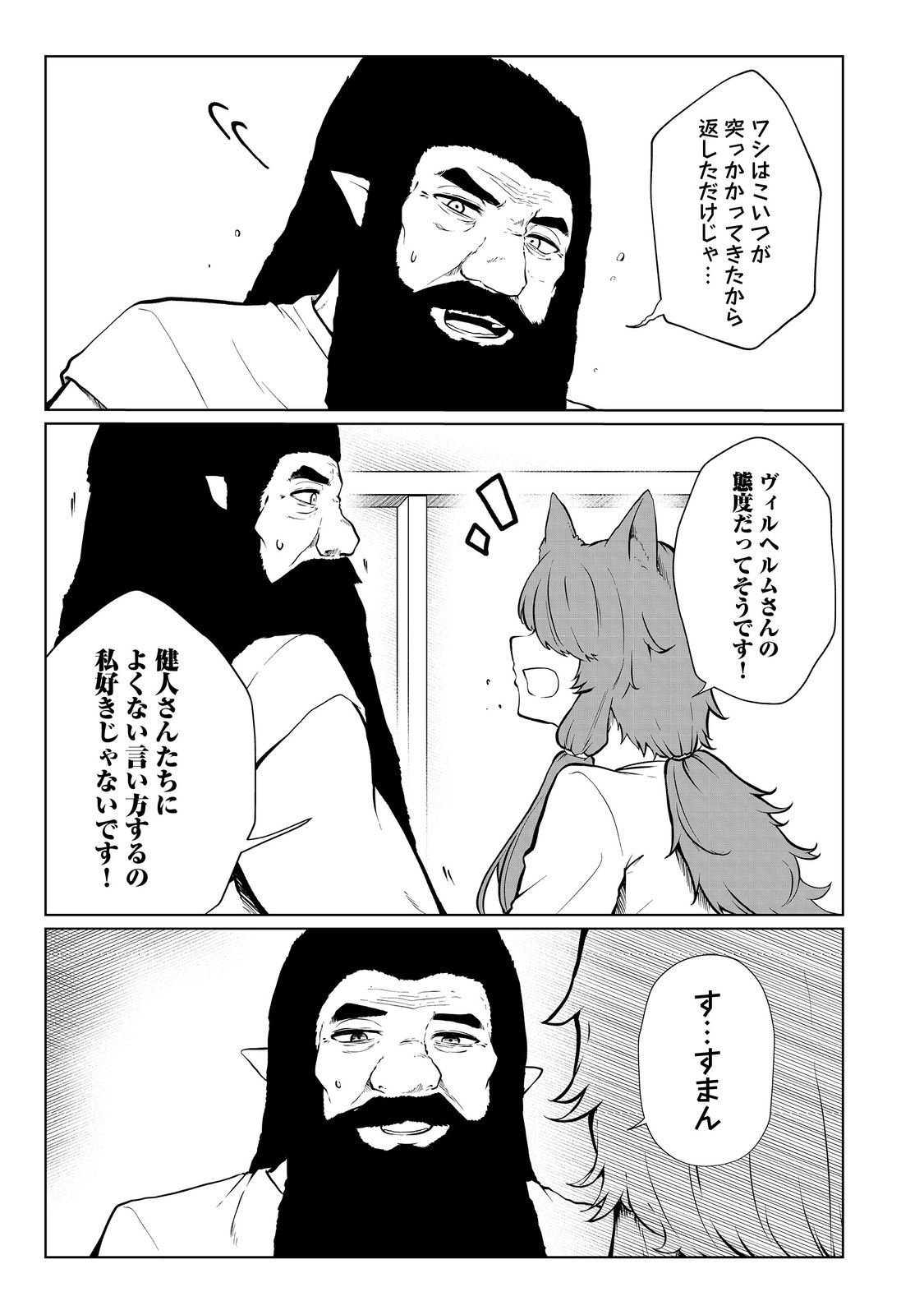 無人島でエルフと共同生活@COMIC 第34話 - Page 11