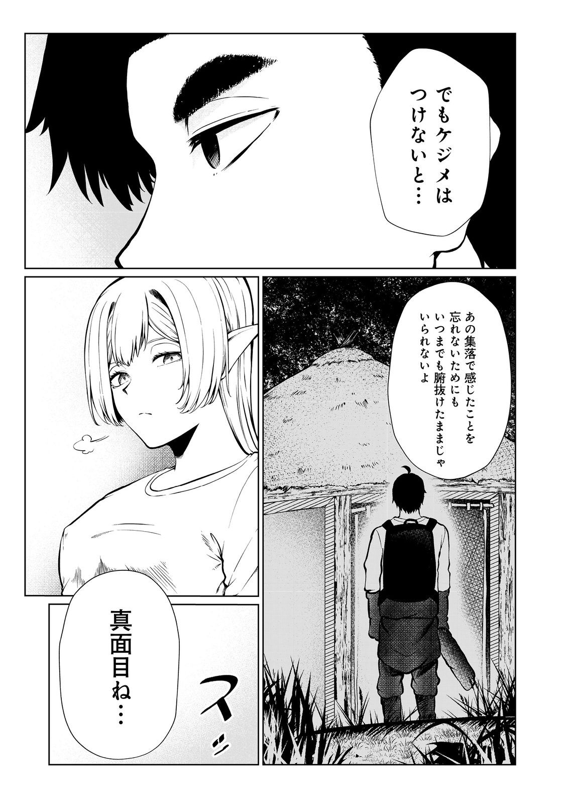 無人島でエルフと共同生活@COMIC 第34話 - Page 15