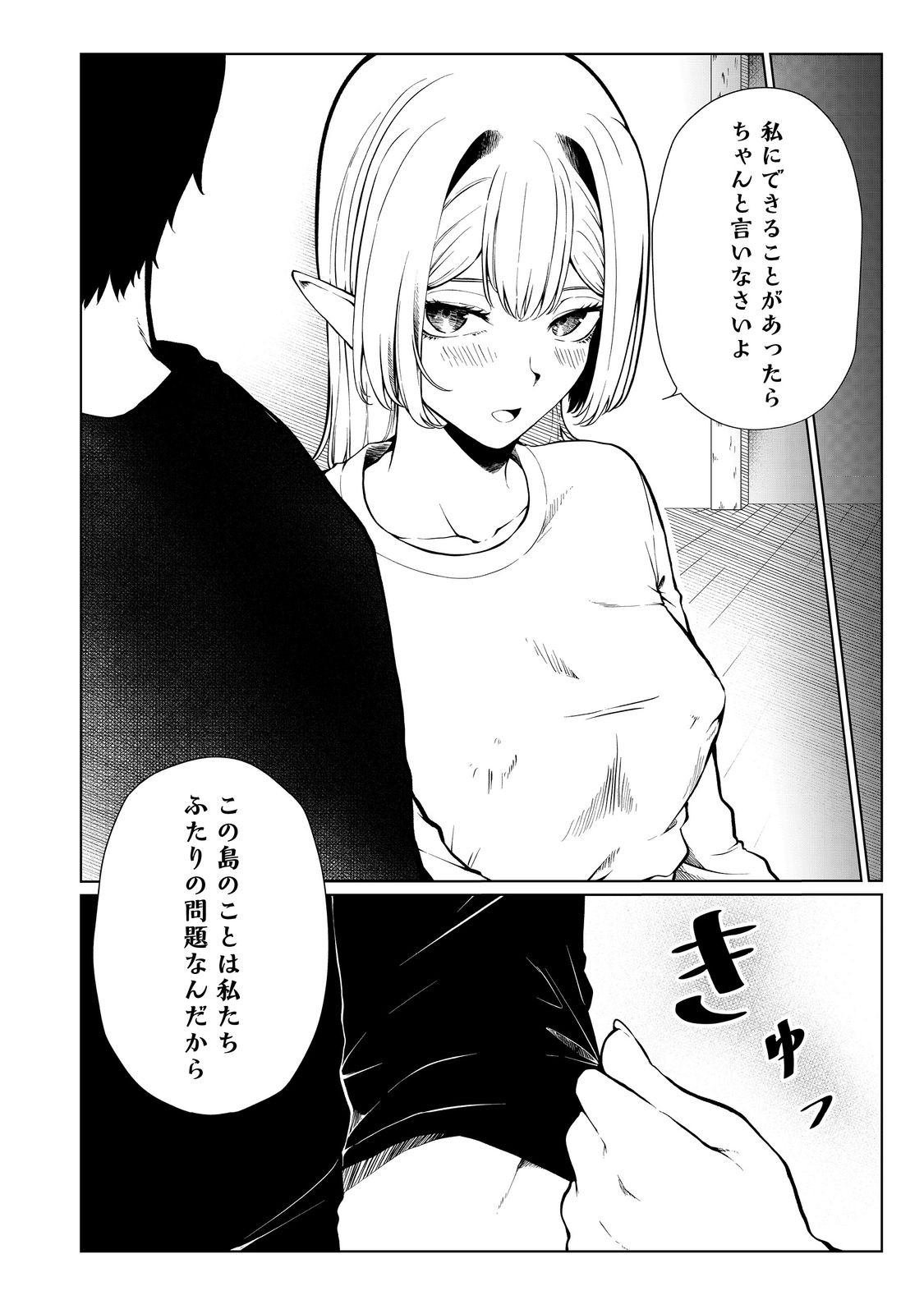 無人島でエルフと共同生活@COMIC 第34話 - Page 16