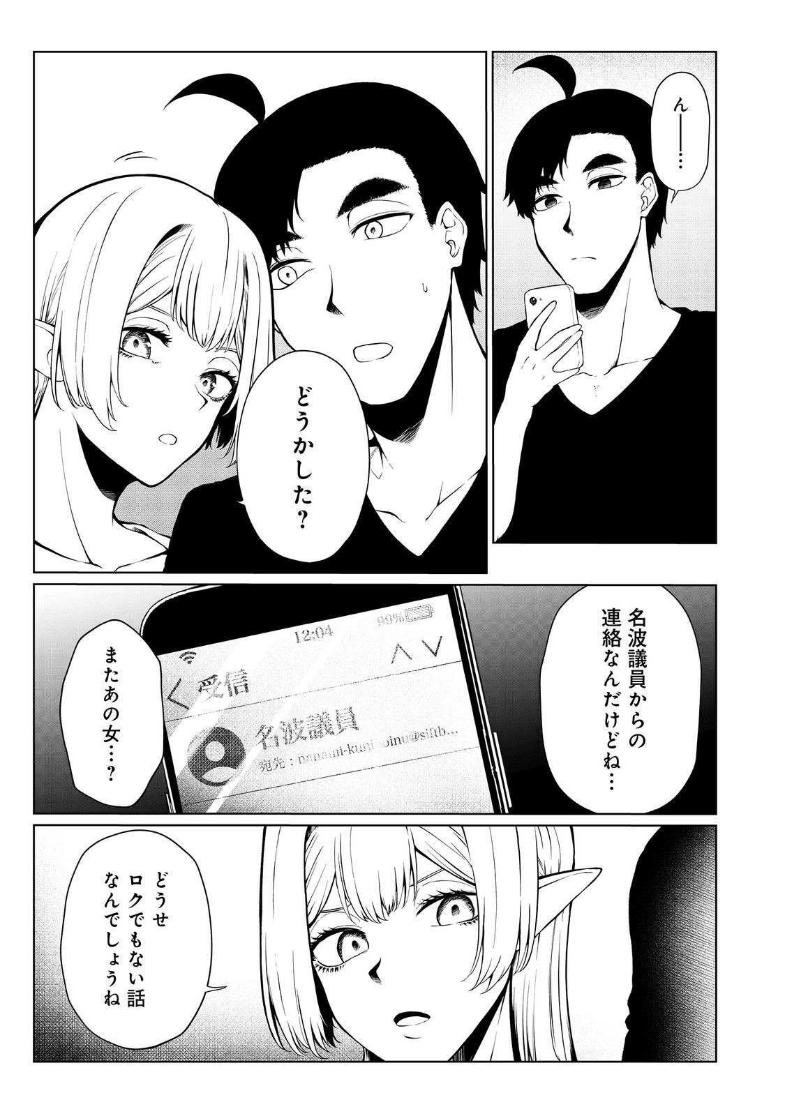 無人島でエルフと共同生活@COMIC 第35話 - Page 1