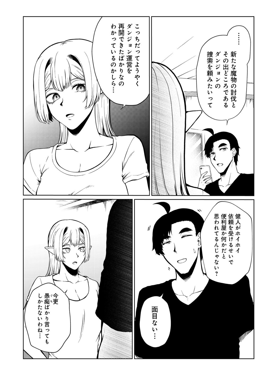 無人島でエルフと共同生活@COMIC 第35話 - Page 2