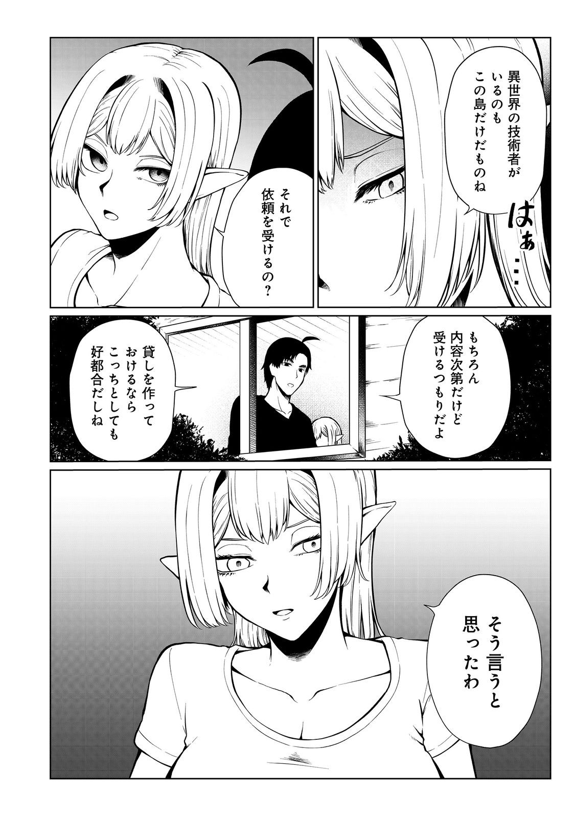 無人島でエルフと共同生活@COMIC 第35話 - Page 4