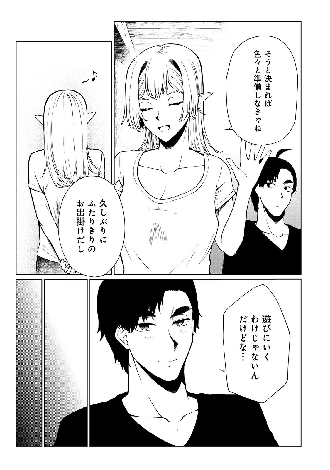 無人島でエルフと共同生活@COMIC 第35話 - Page 7