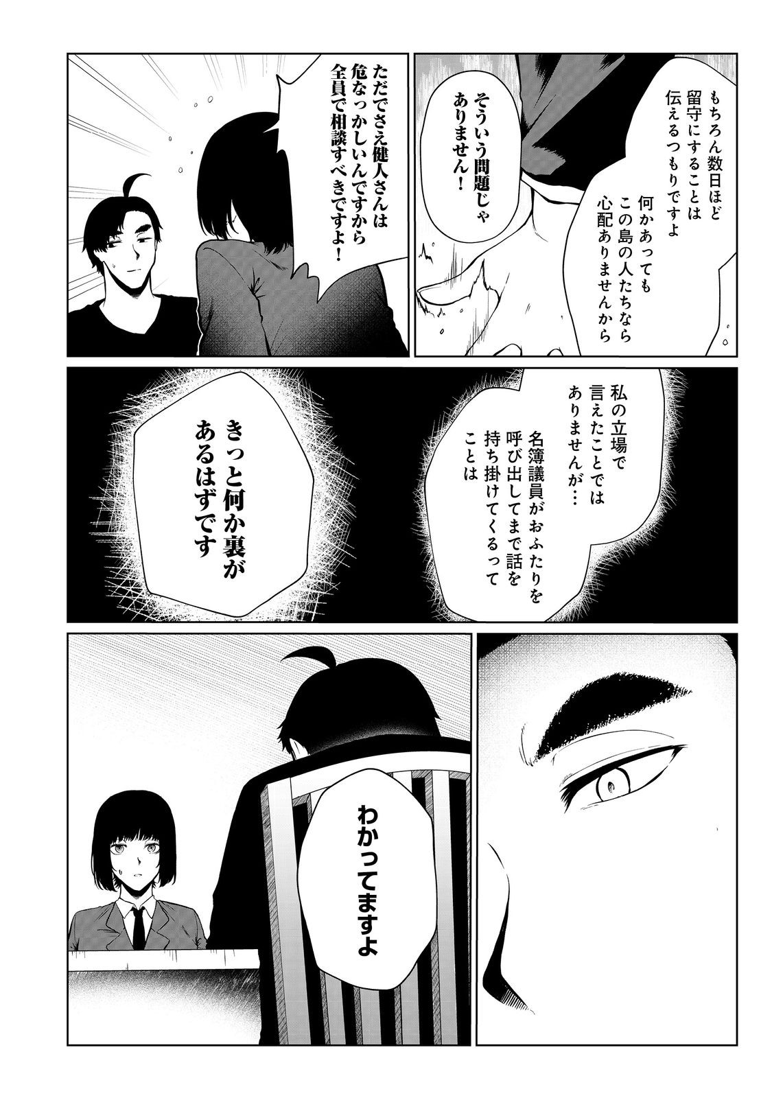 無人島でエルフと共同生活@COMIC 第35話 - Page 10