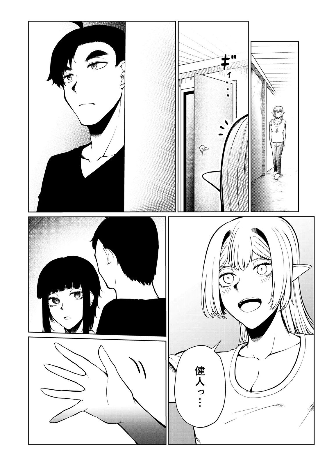 無人島でエルフと共同生活@COMIC 第35話 - Page 16