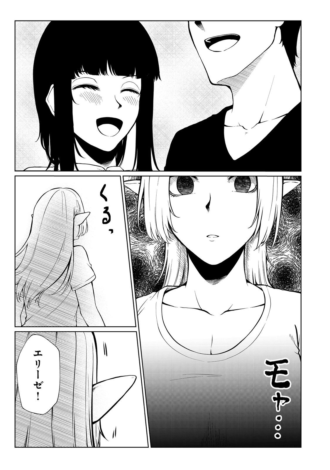 無人島でエルフと共同生活@COMIC 第35話 - Page 17