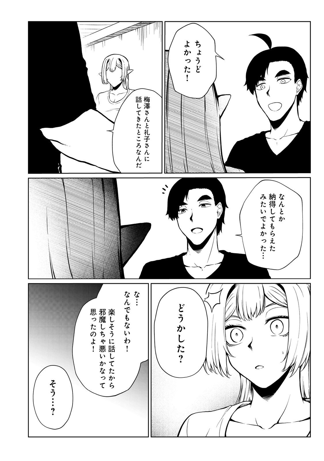 無人島でエルフと共同生活@COMIC 第35話 - Page 18