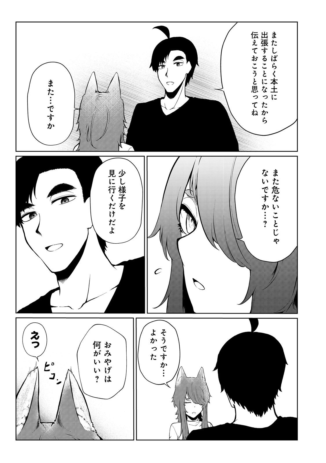 無人島でエルフと共同生活@COMIC 第35話 - Page 21