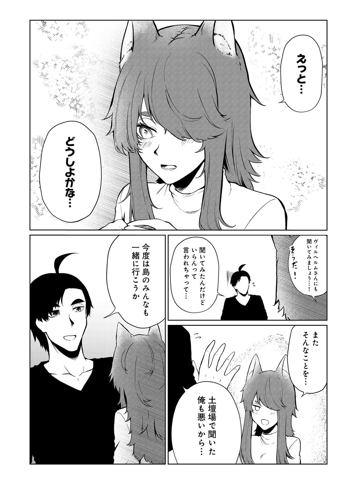 無人島でエルフと共同生活@COMIC 第35話 - Page 22