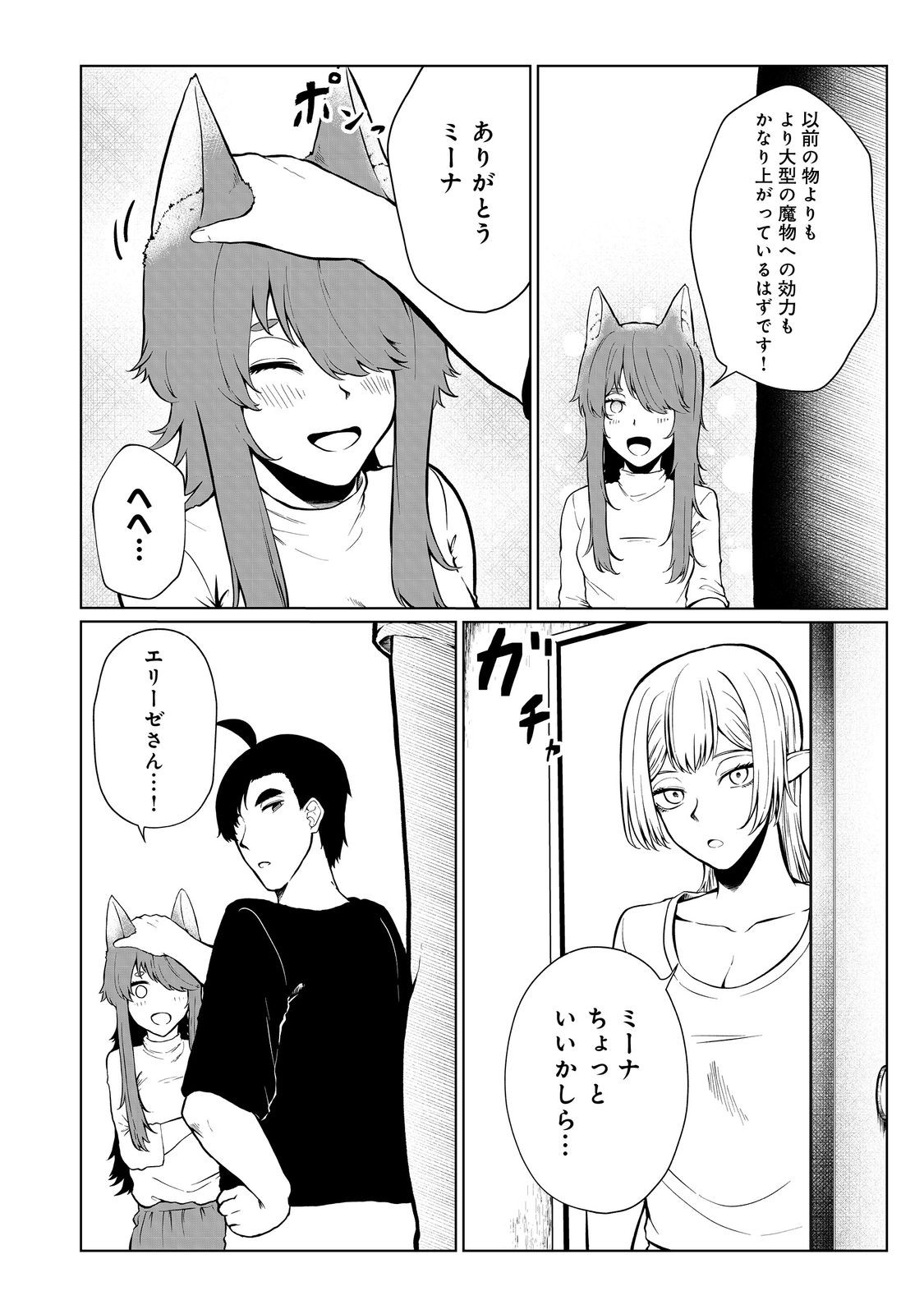 無人島でエルフと共同生活@COMIC 第35話 - Page 24