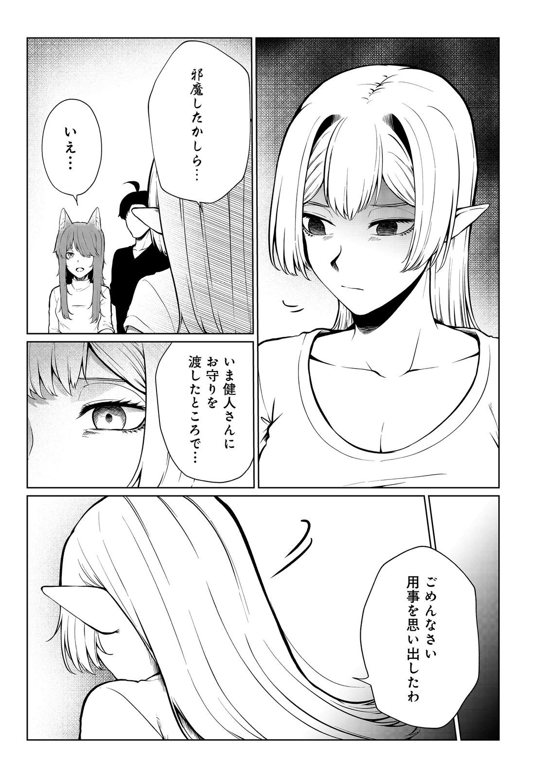 無人島でエルフと共同生活@COMIC 第35話 - Page 25