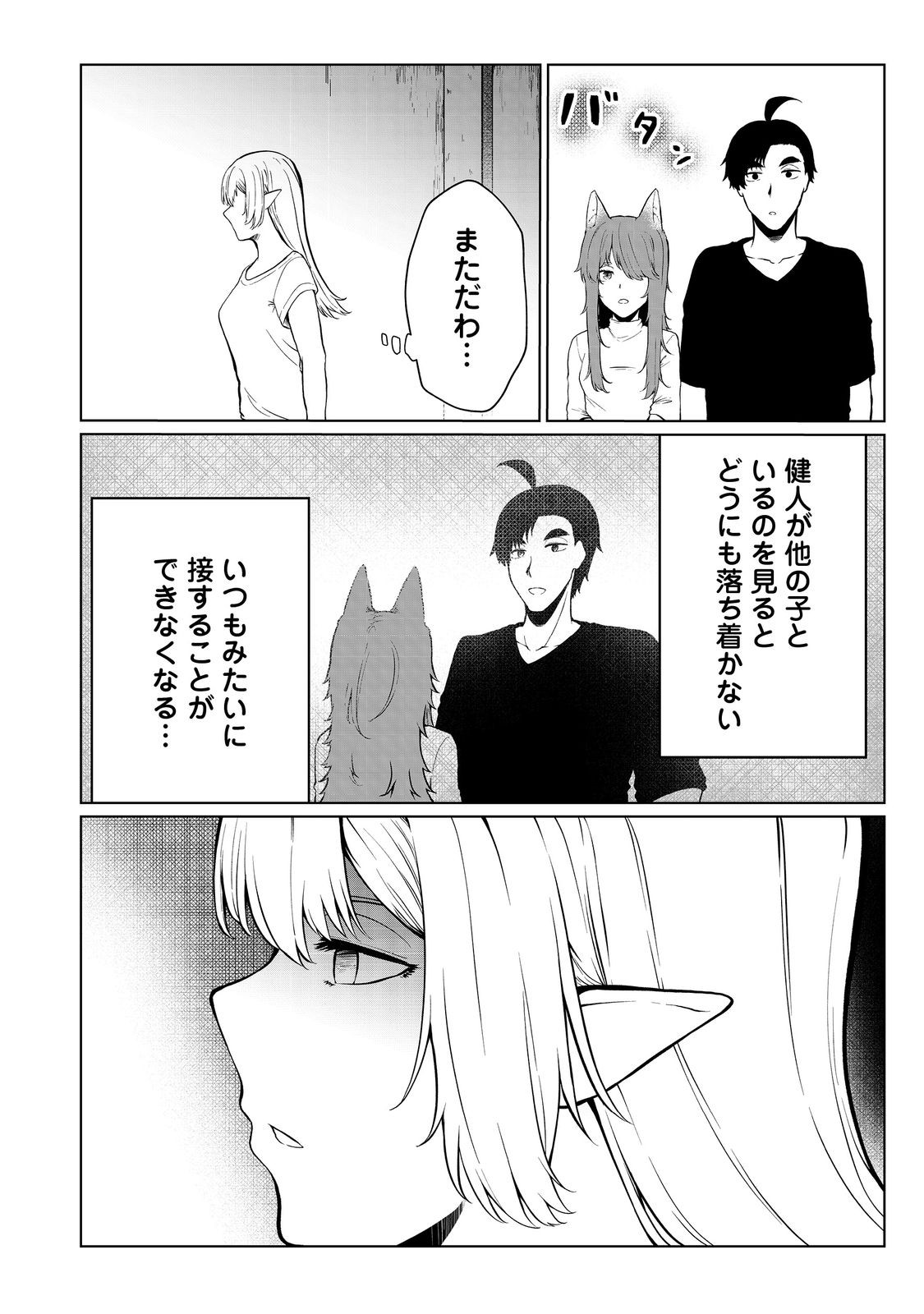 無人島でエルフと共同生活@COMIC 第35話 - Page 26