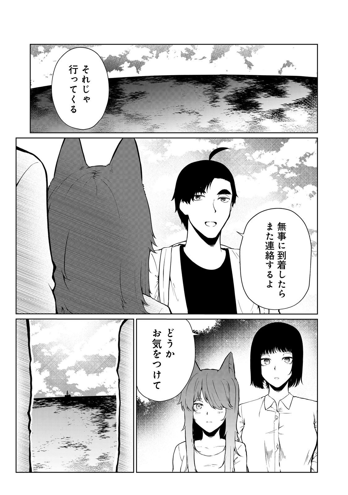 無人島でエルフと共同生活@COMIC 第36話 - Page 1