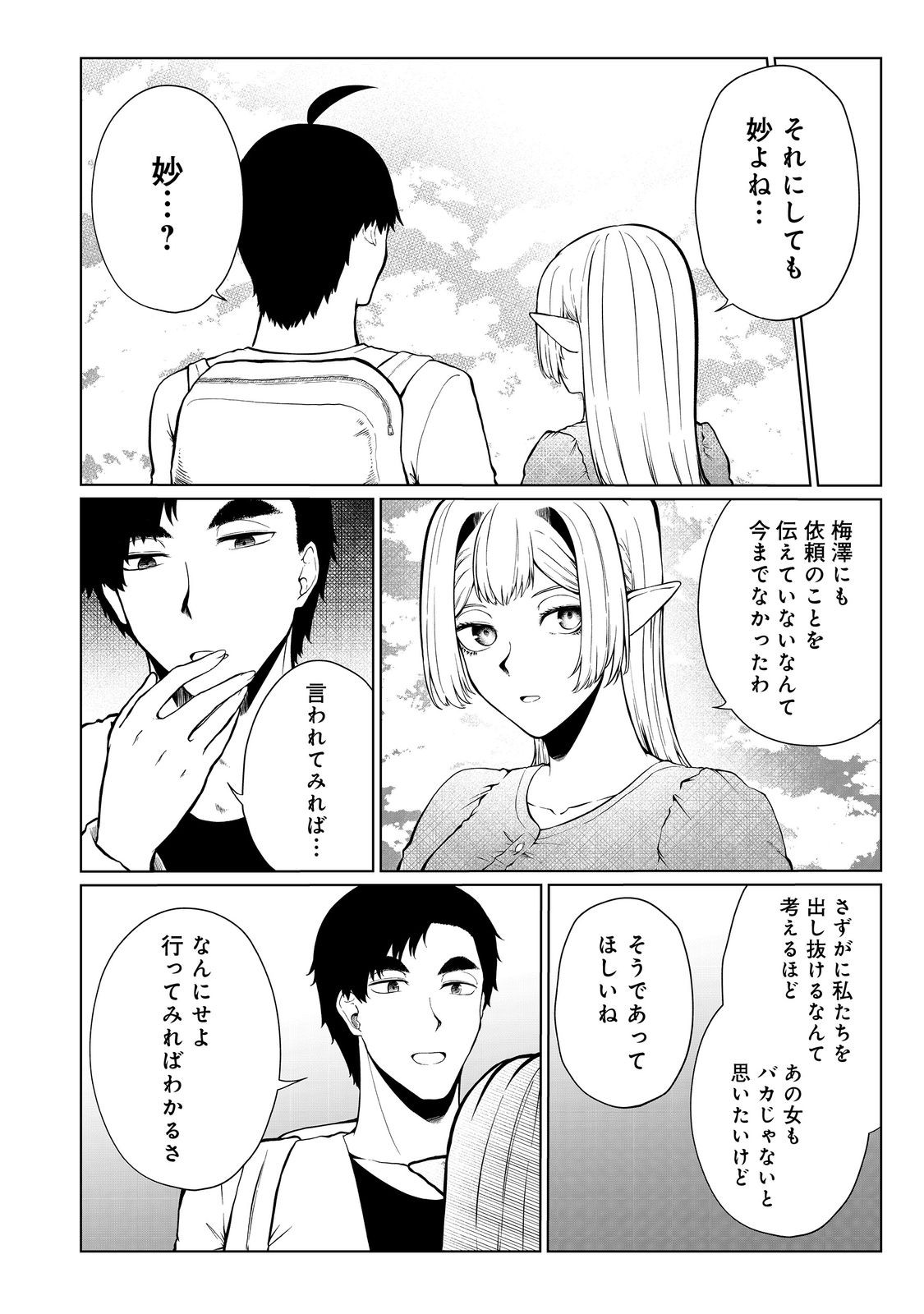 無人島でエルフと共同生活@COMIC 第36話 - Page 2