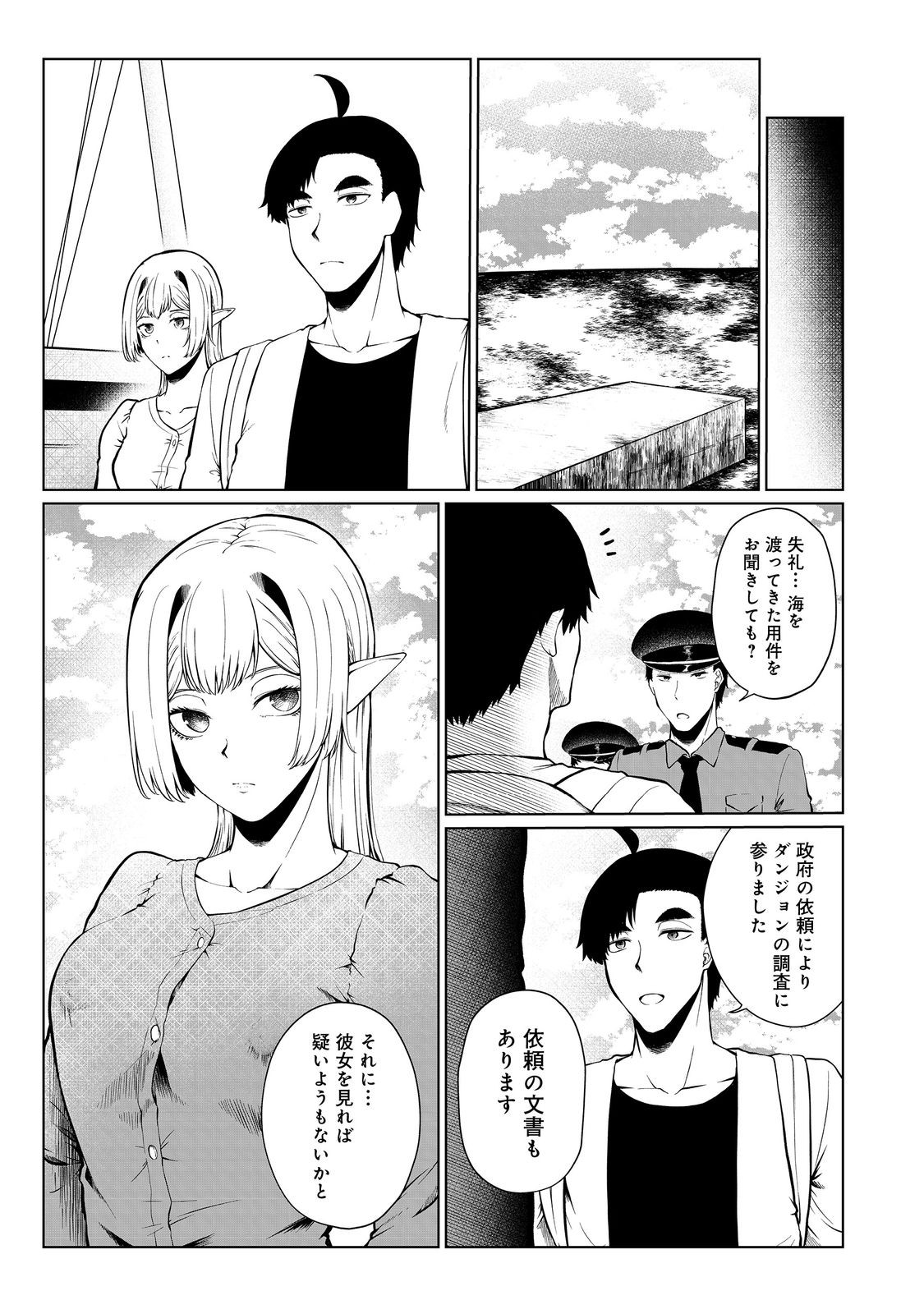 無人島でエルフと共同生活@COMIC 第36話 - Page 3