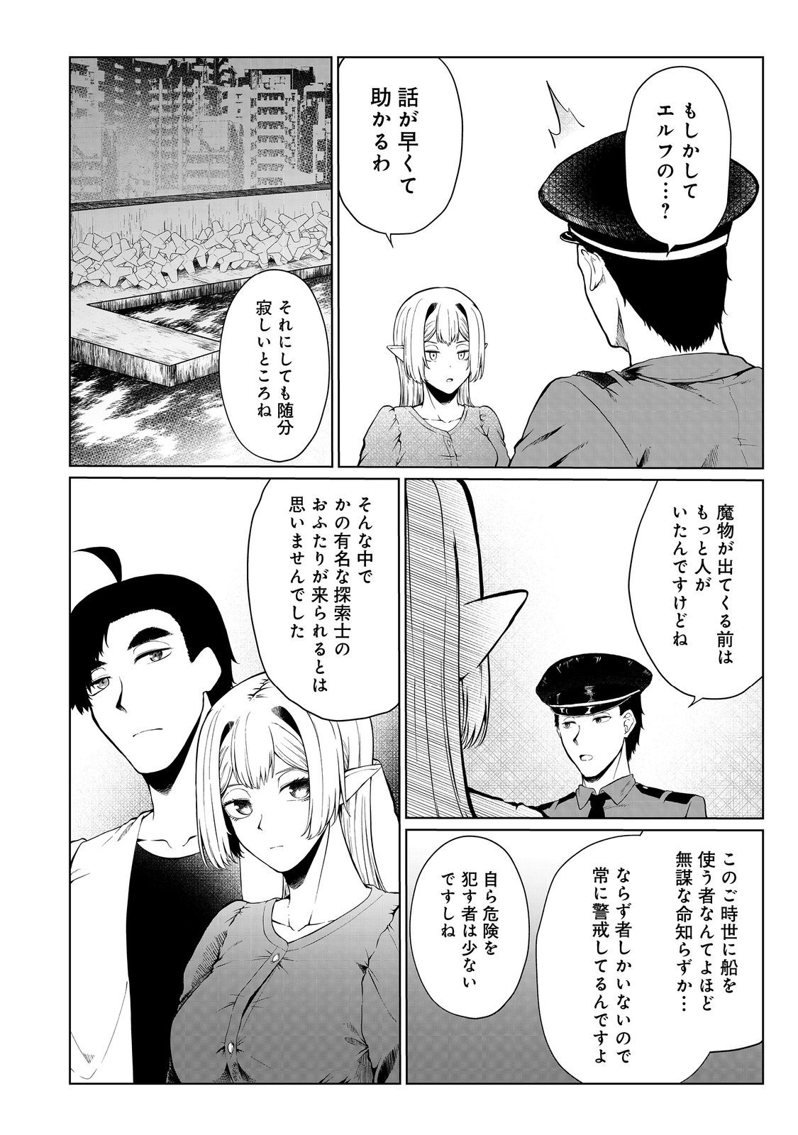 無人島でエルフと共同生活@COMIC 第36話 - Page 4