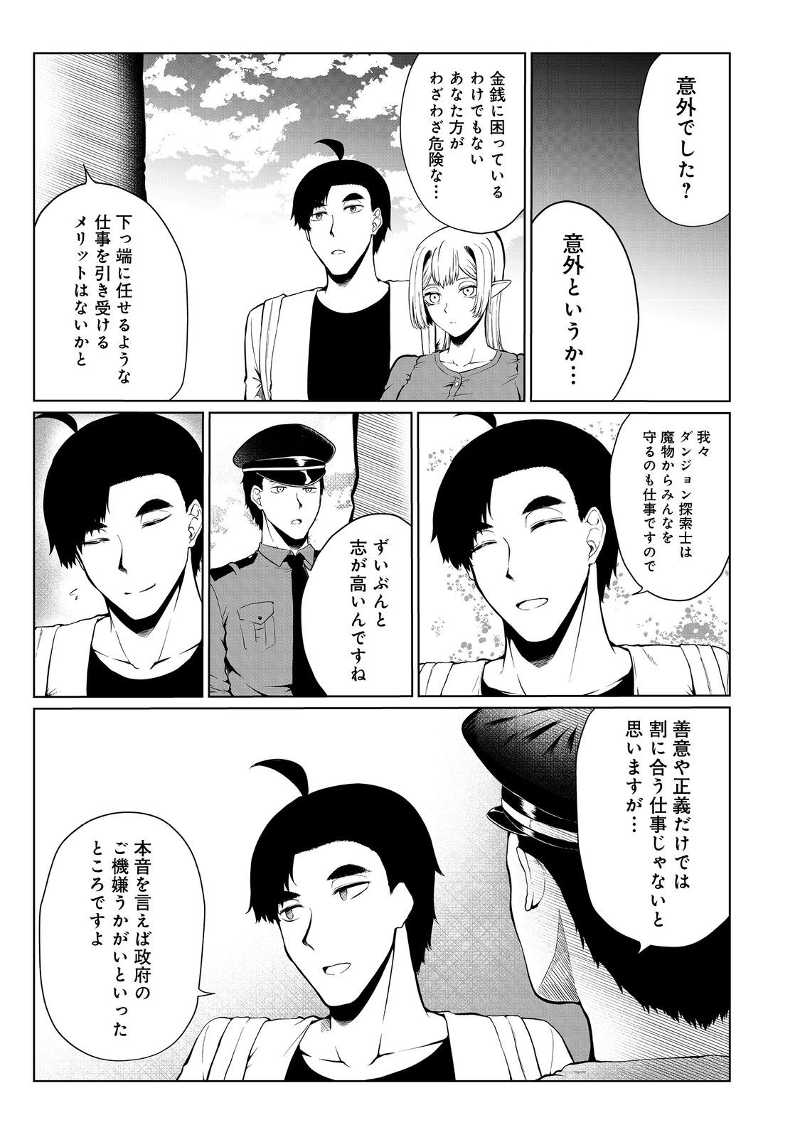 無人島でエルフと共同生活@COMIC 第36話 - Page 5