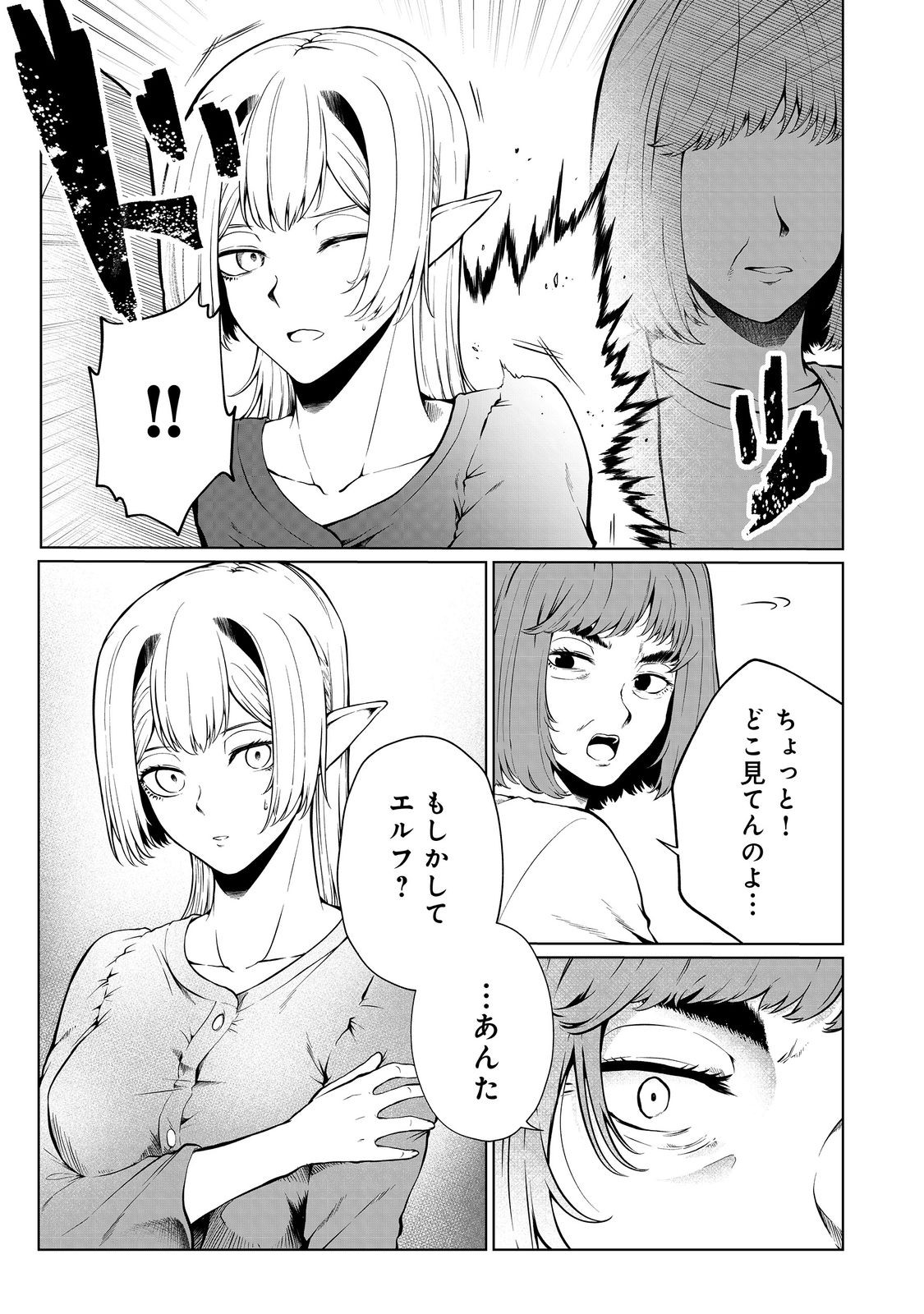 無人島でエルフと共同生活@COMIC 第36話 - Page 9