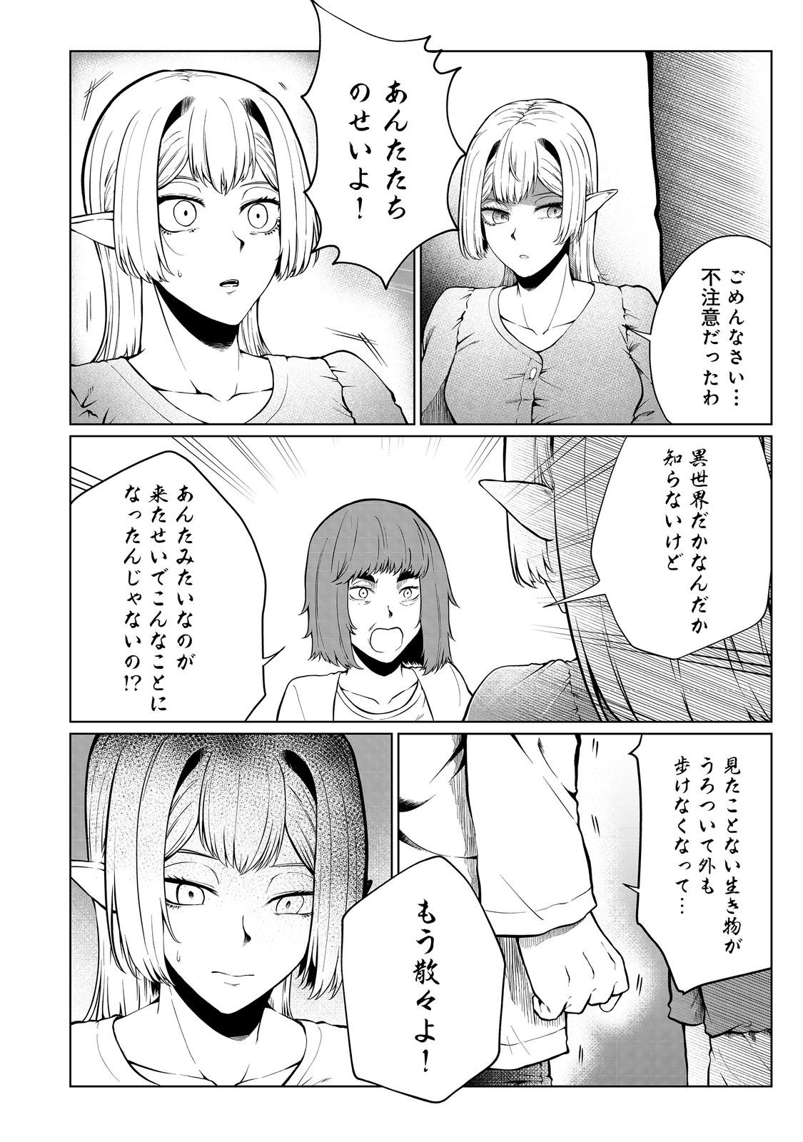 無人島でエルフと共同生活@COMIC 第36話 - Page 10