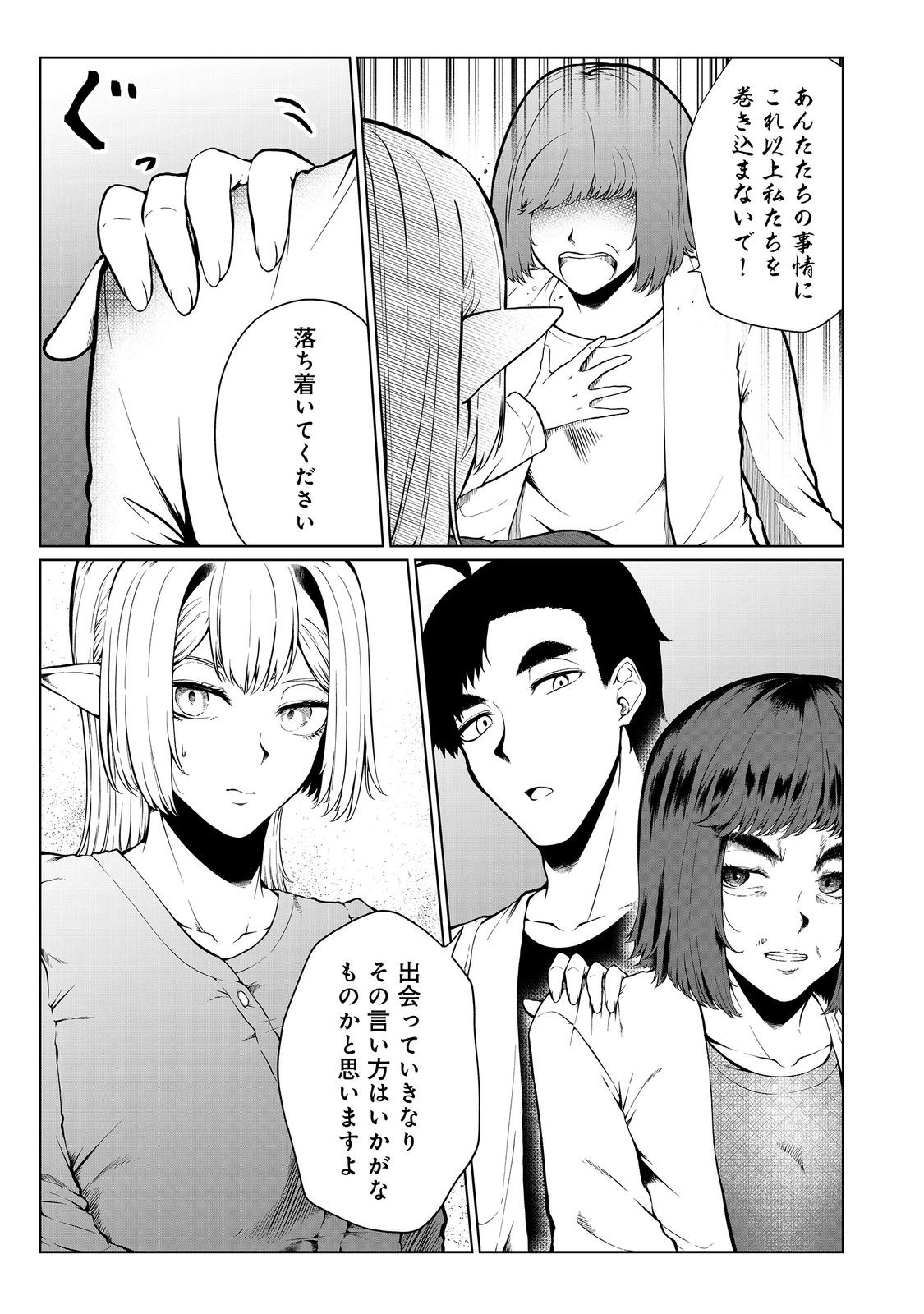 無人島でエルフと共同生活@COMIC 第36話 - Page 11