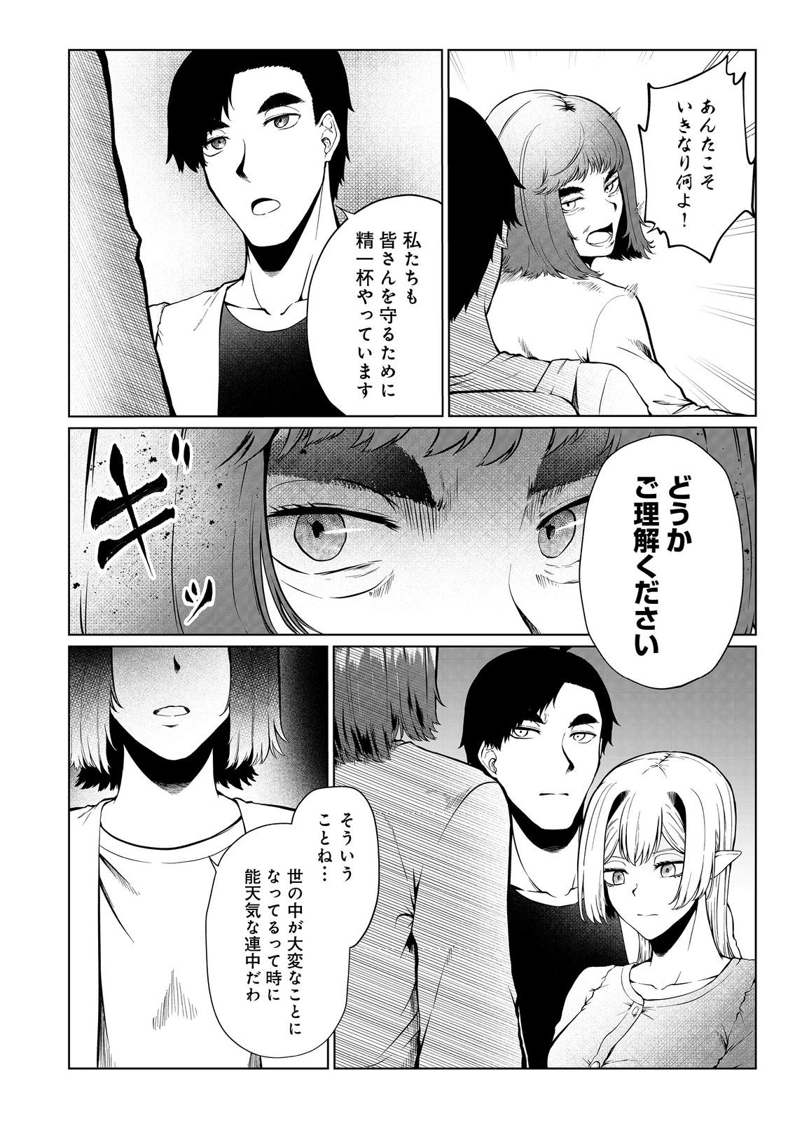 無人島でエルフと共同生活@COMIC 第36話 - Page 12