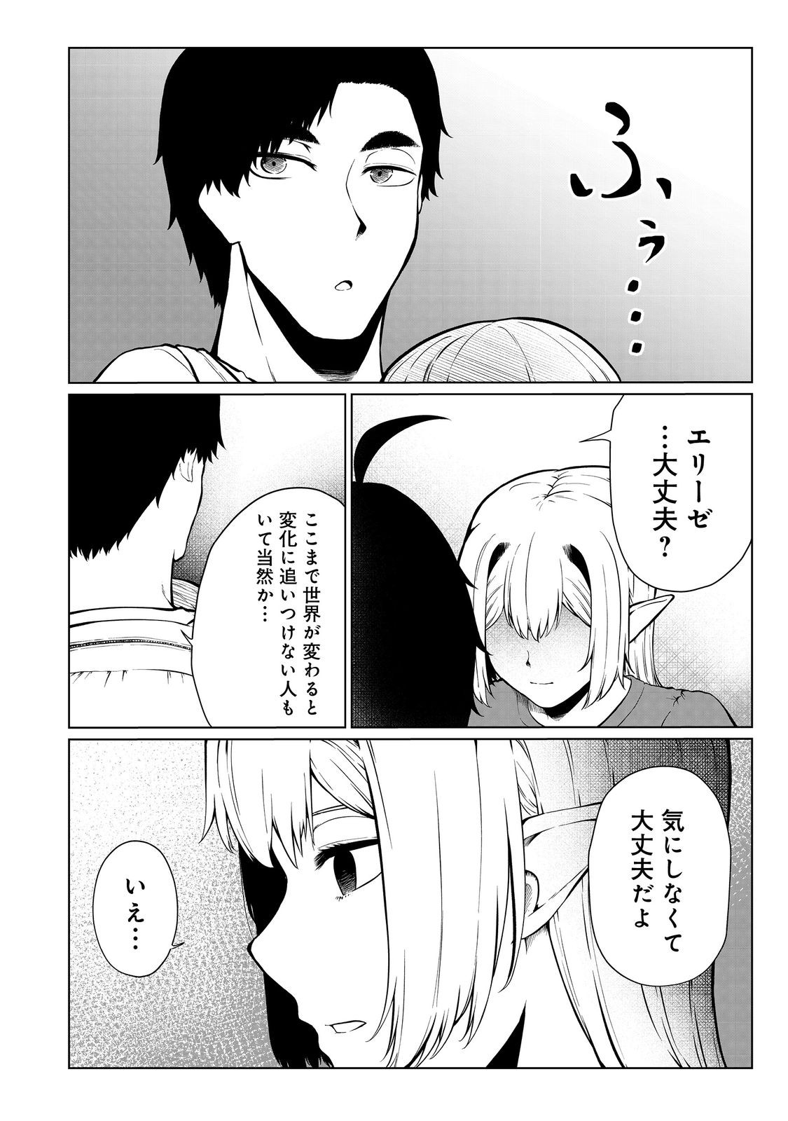 無人島でエルフと共同生活@COMIC 第36話 - Page 14