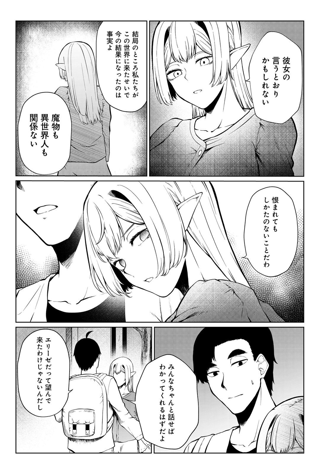 無人島でエルフと共同生活@COMIC 第36話 - Page 15