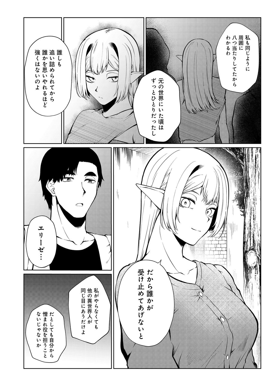 無人島でエルフと共同生活@COMIC 第36話 - Page 16