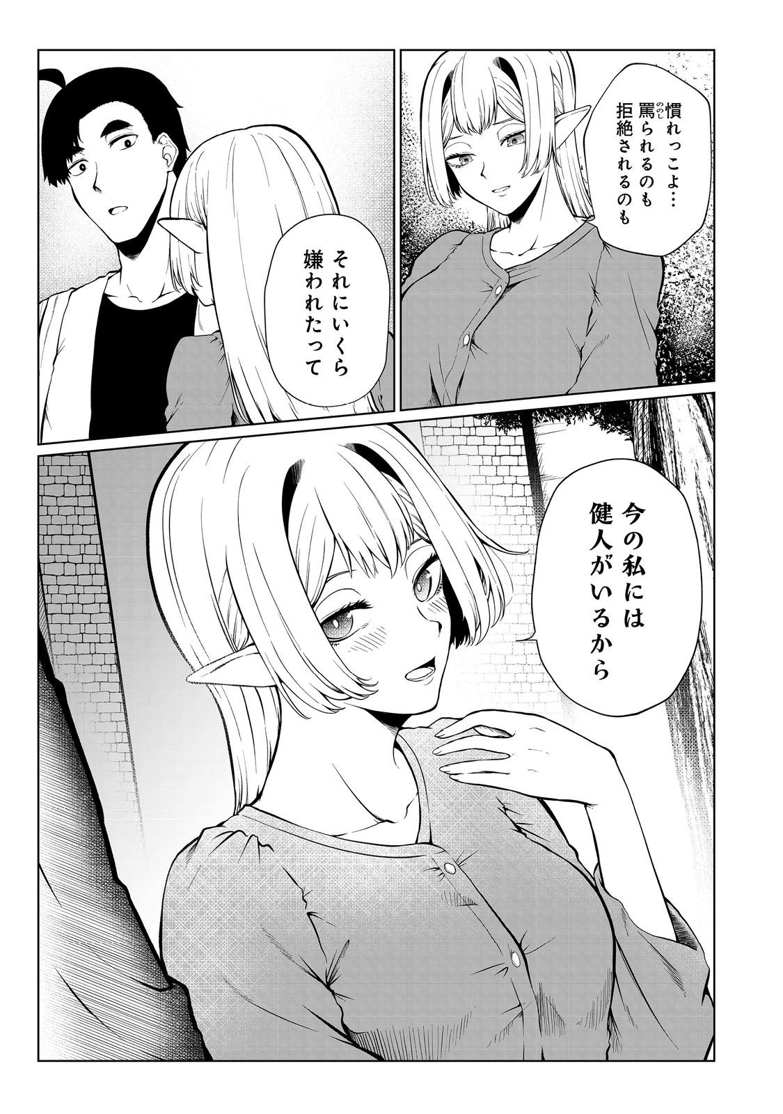 無人島でエルフと共同生活@COMIC 第36話 - Page 17