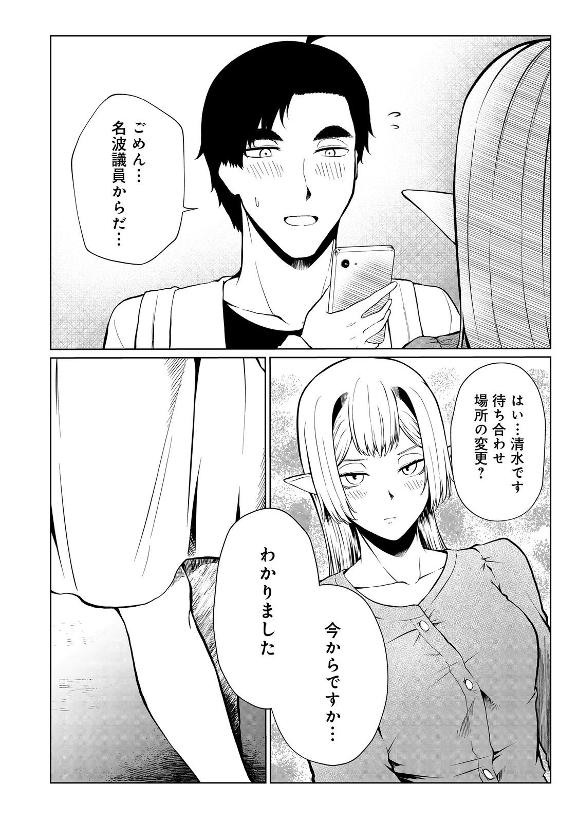 無人島でエルフと共同生活@COMIC 第36話 - Page 20