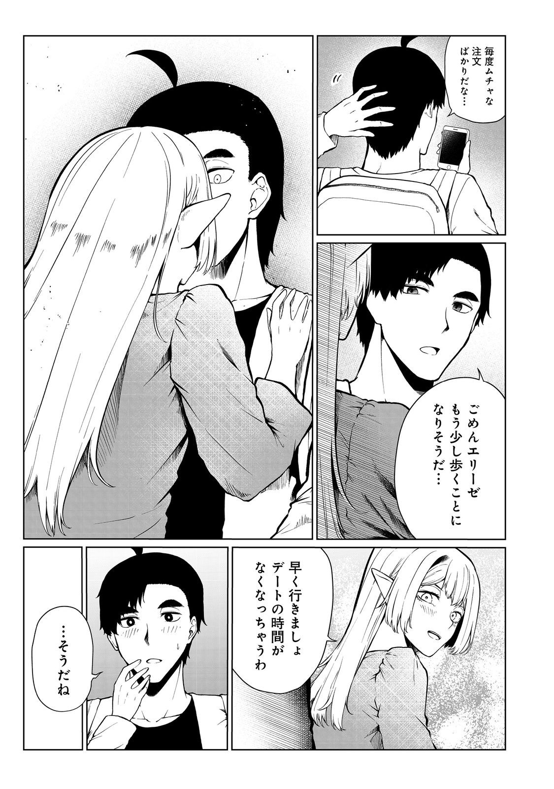 無人島でエルフと共同生活@COMIC 第36話 - Page 21