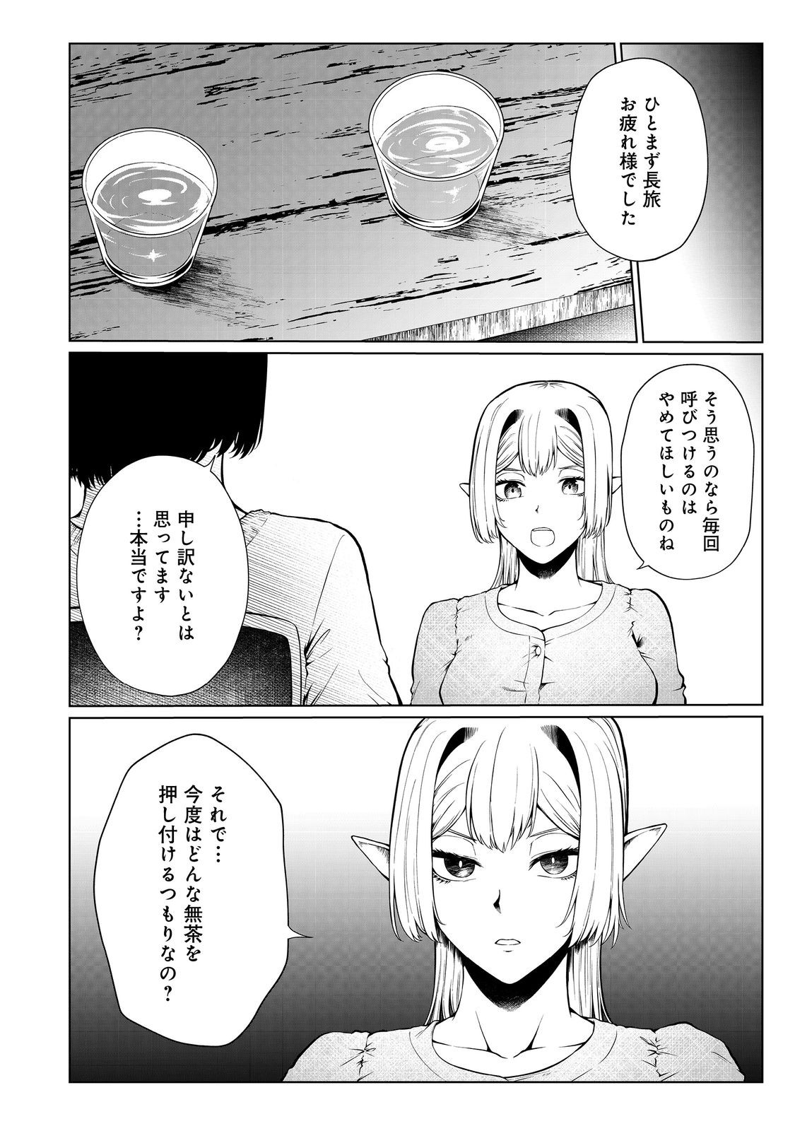 無人島でエルフと共同生活@COMIC 第37話 - Page 2