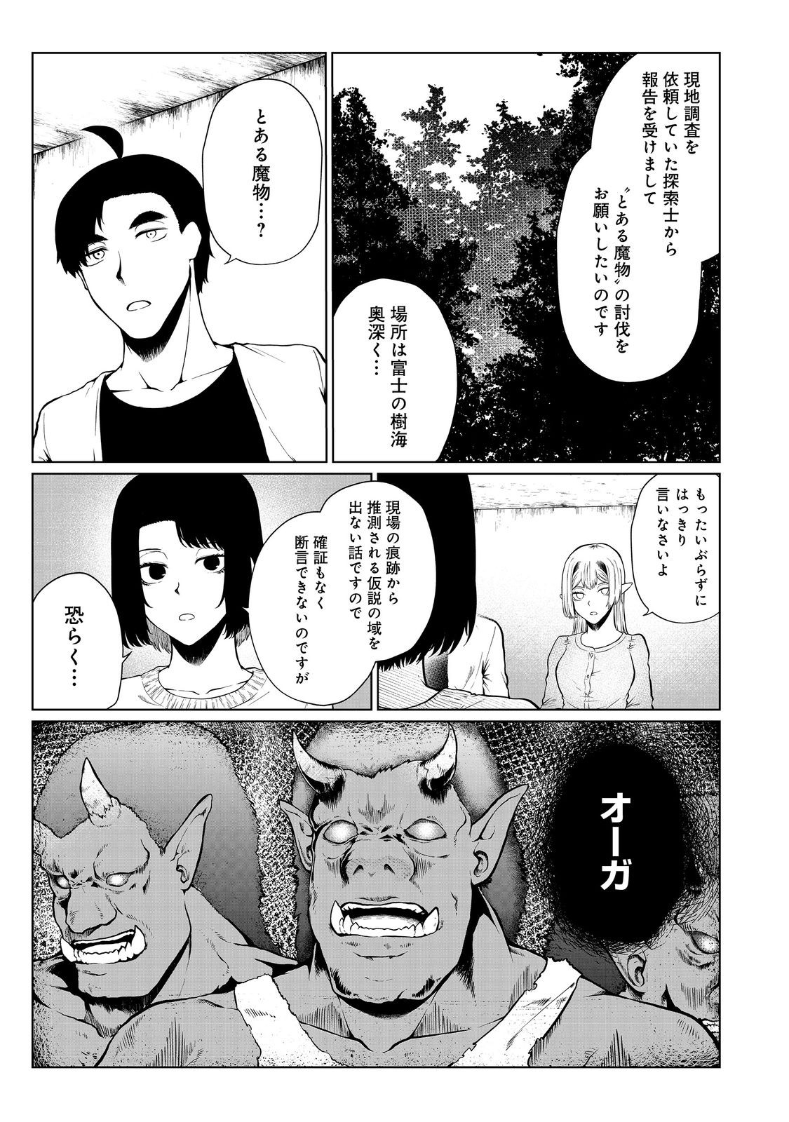 無人島でエルフと共同生活@COMIC 第37話 - Page 3