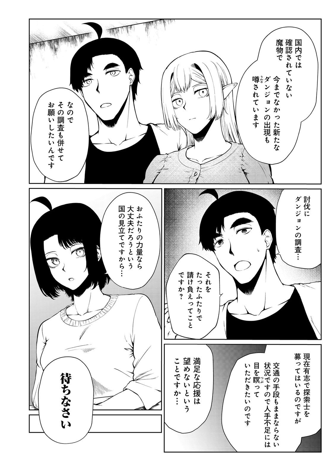 無人島でエルフと共同生活@COMIC 第37話 - Page 4