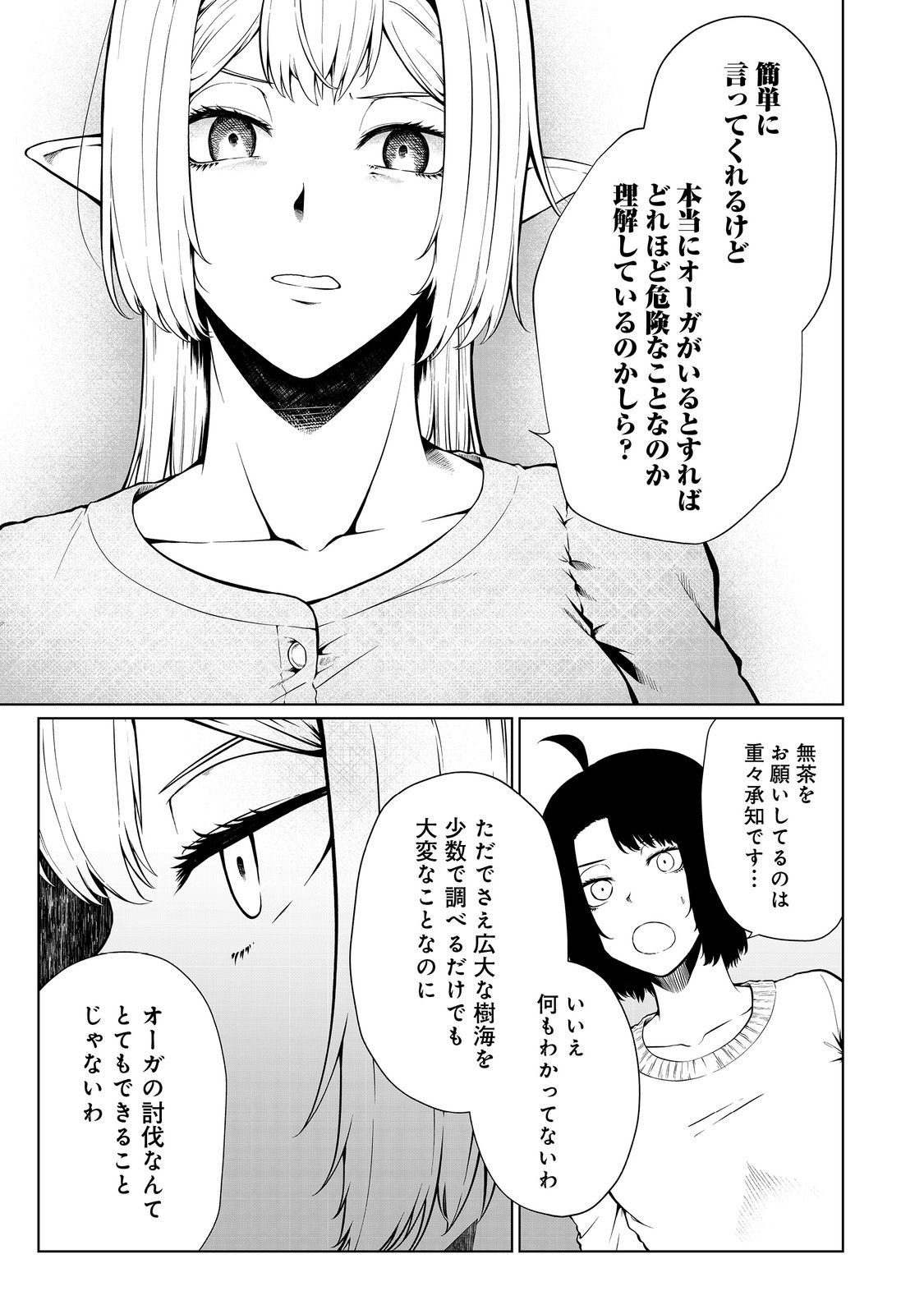 無人島でエルフと共同生活@COMIC 第37話 - Page 5