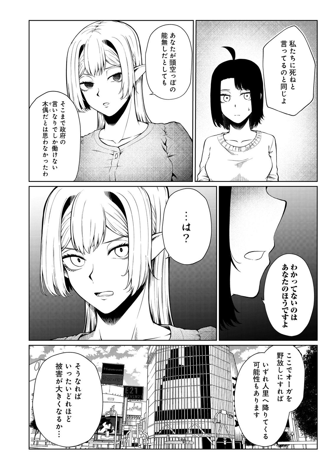 無人島でエルフと共同生活@COMIC 第37話 - Page 6