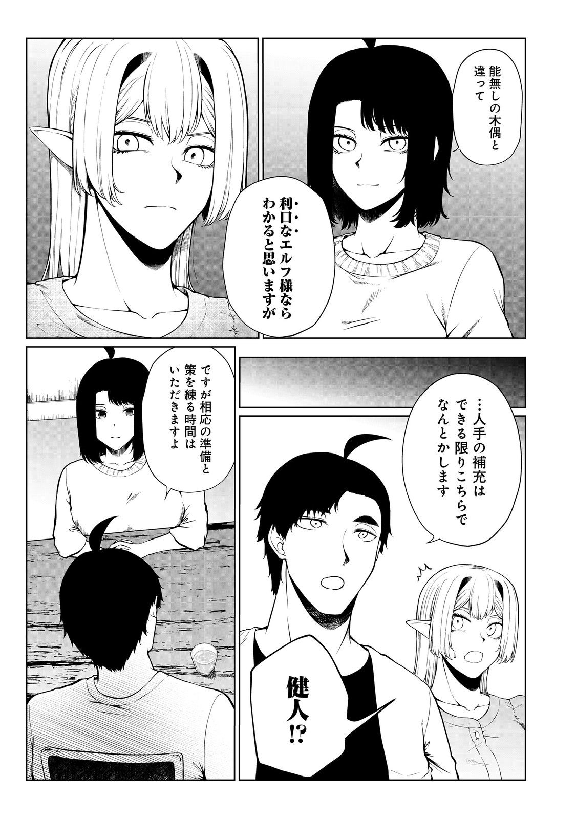 無人島でエルフと共同生活@COMIC 第37話 - Page 7