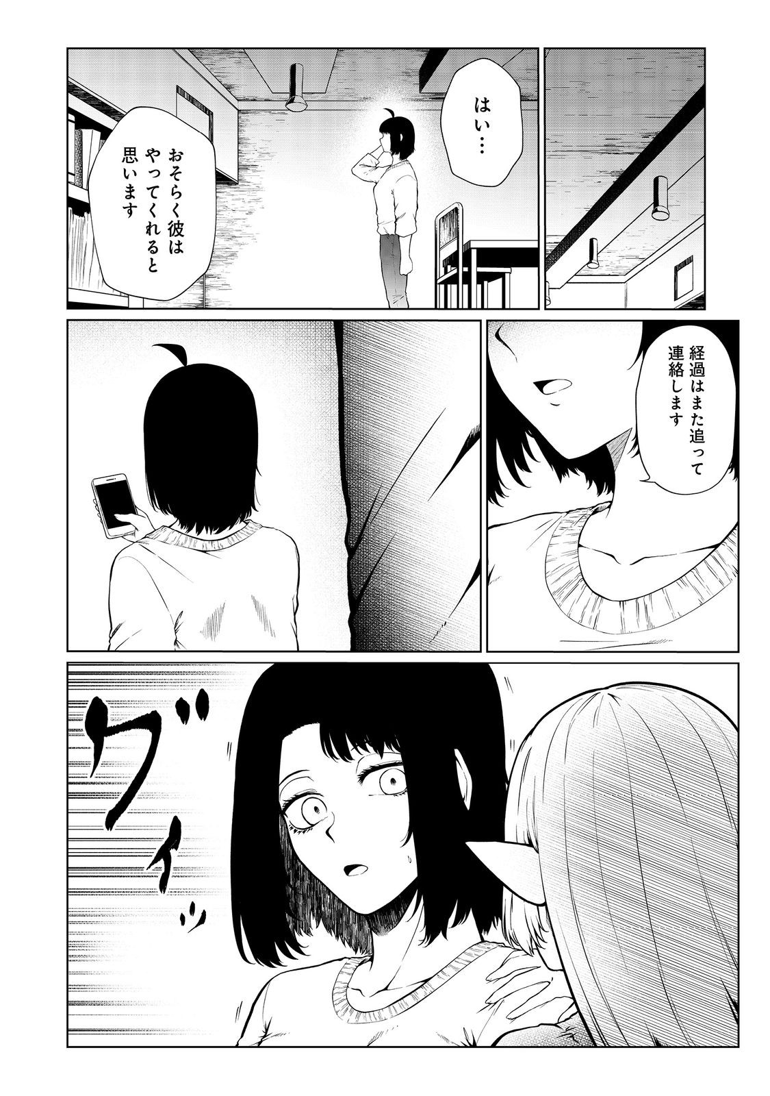 無人島でエルフと共同生活@COMIC 第37話 - Page 10