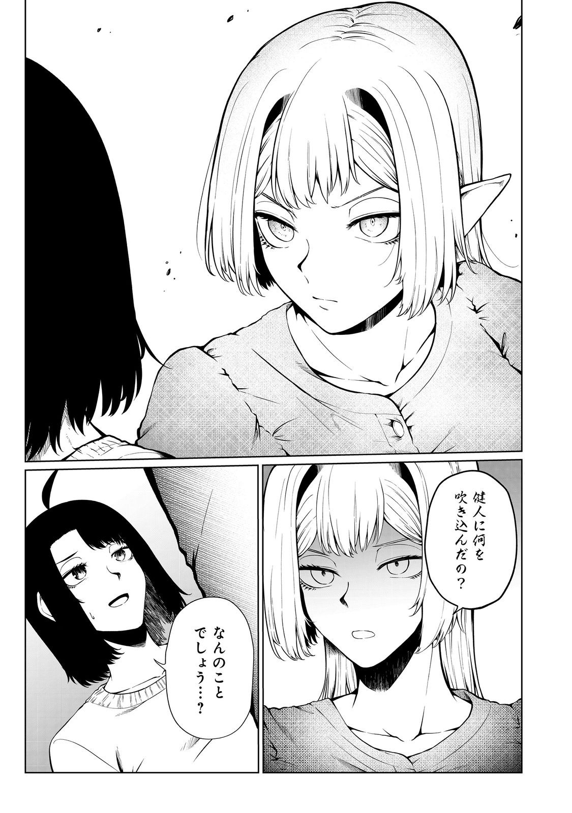 無人島でエルフと共同生活@COMIC 第37話 - Page 11