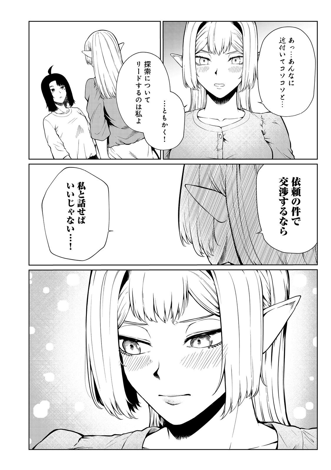 無人島でエルフと共同生活@COMIC 第37話 - Page 12