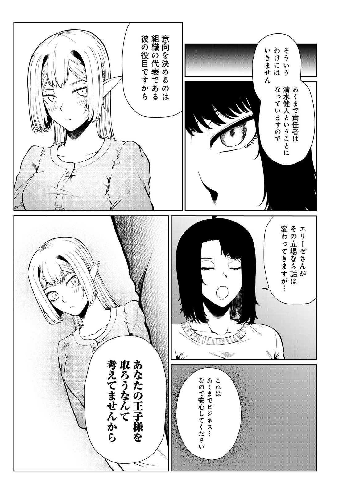 無人島でエルフと共同生活@COMIC 第37話 - Page 13