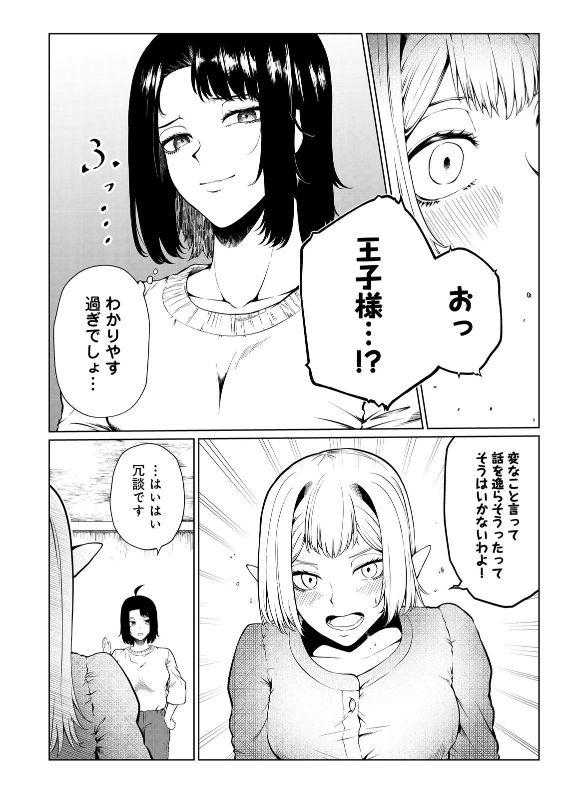 無人島でエルフと共同生活@COMIC 第37話 - Page 14