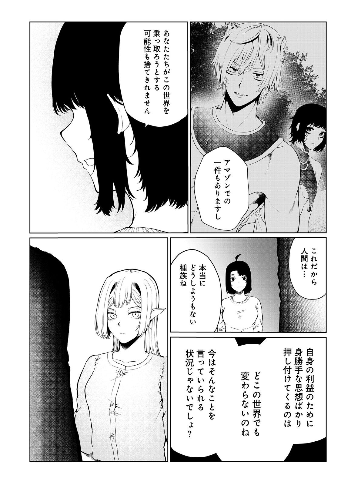 無人島でエルフと共同生活@COMIC 第37話 - Page 16