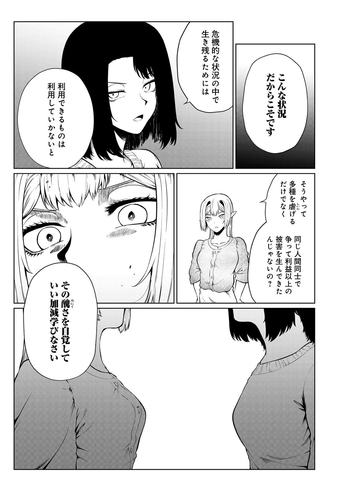 無人島でエルフと共同生活@COMIC 第37話 - Page 17