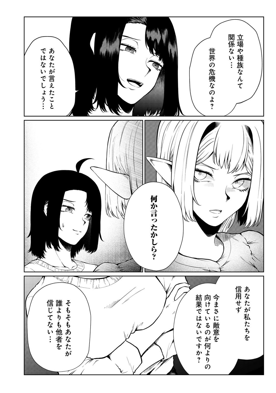 無人島でエルフと共同生活@COMIC 第37話 - Page 18