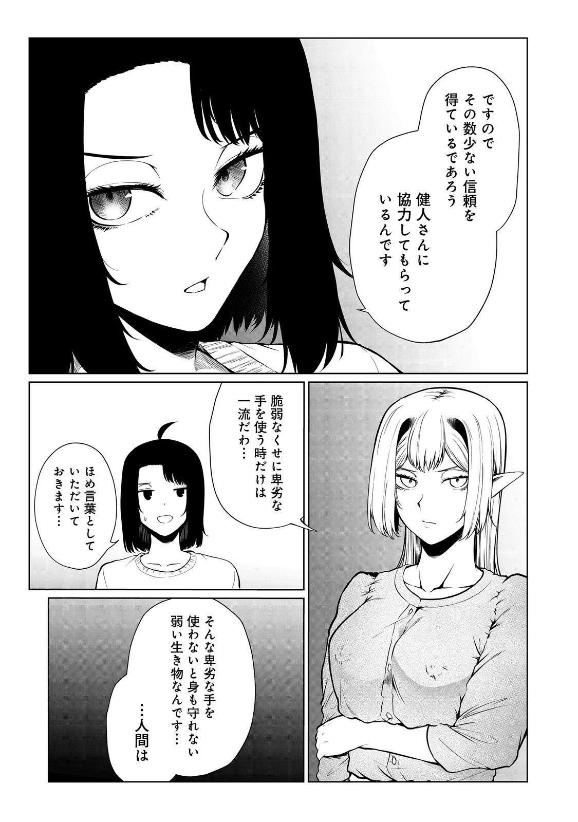 無人島でエルフと共同生活@COMIC 第37話 - Page 19