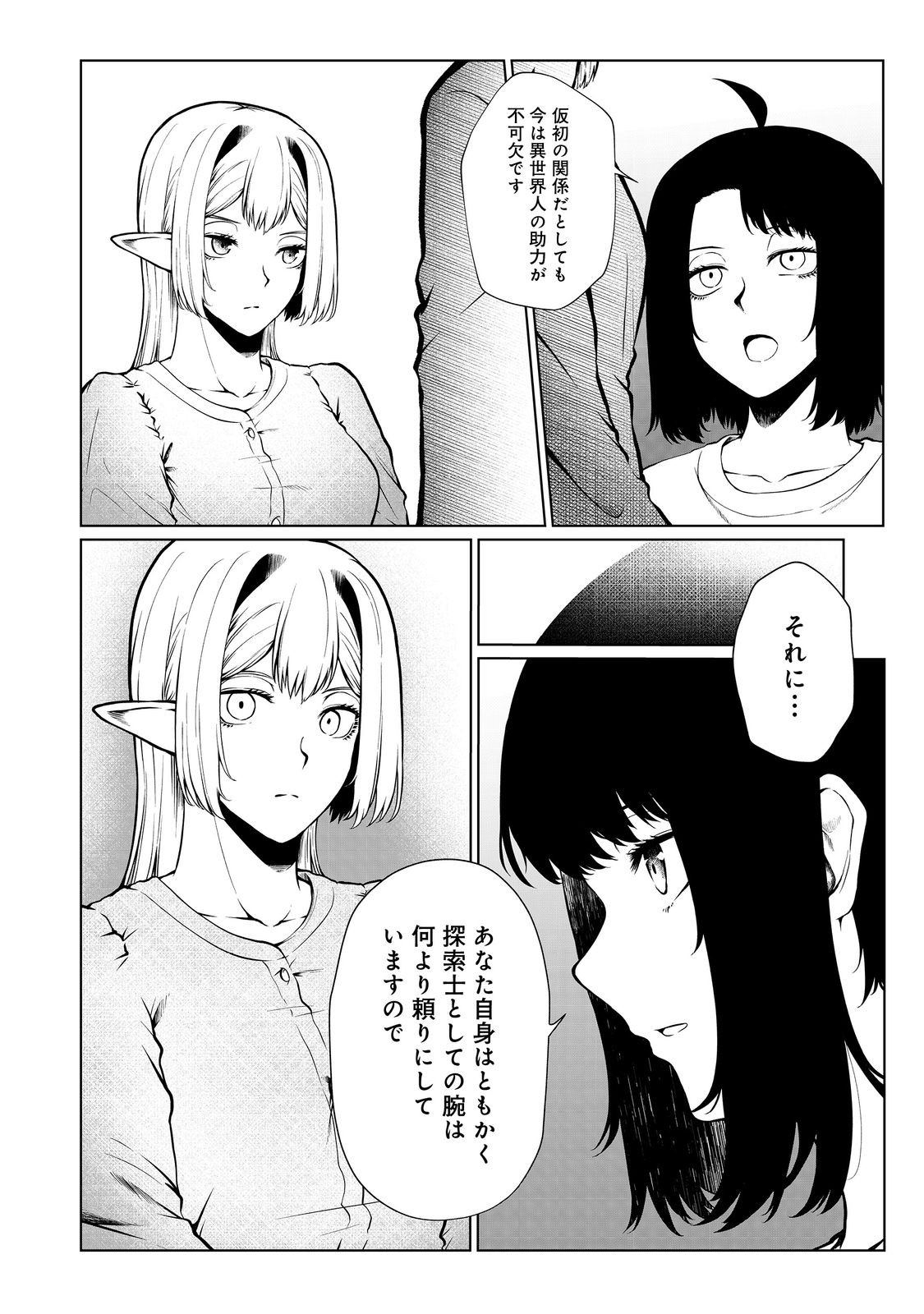 無人島でエルフと共同生活@COMIC 第37話 - Page 20