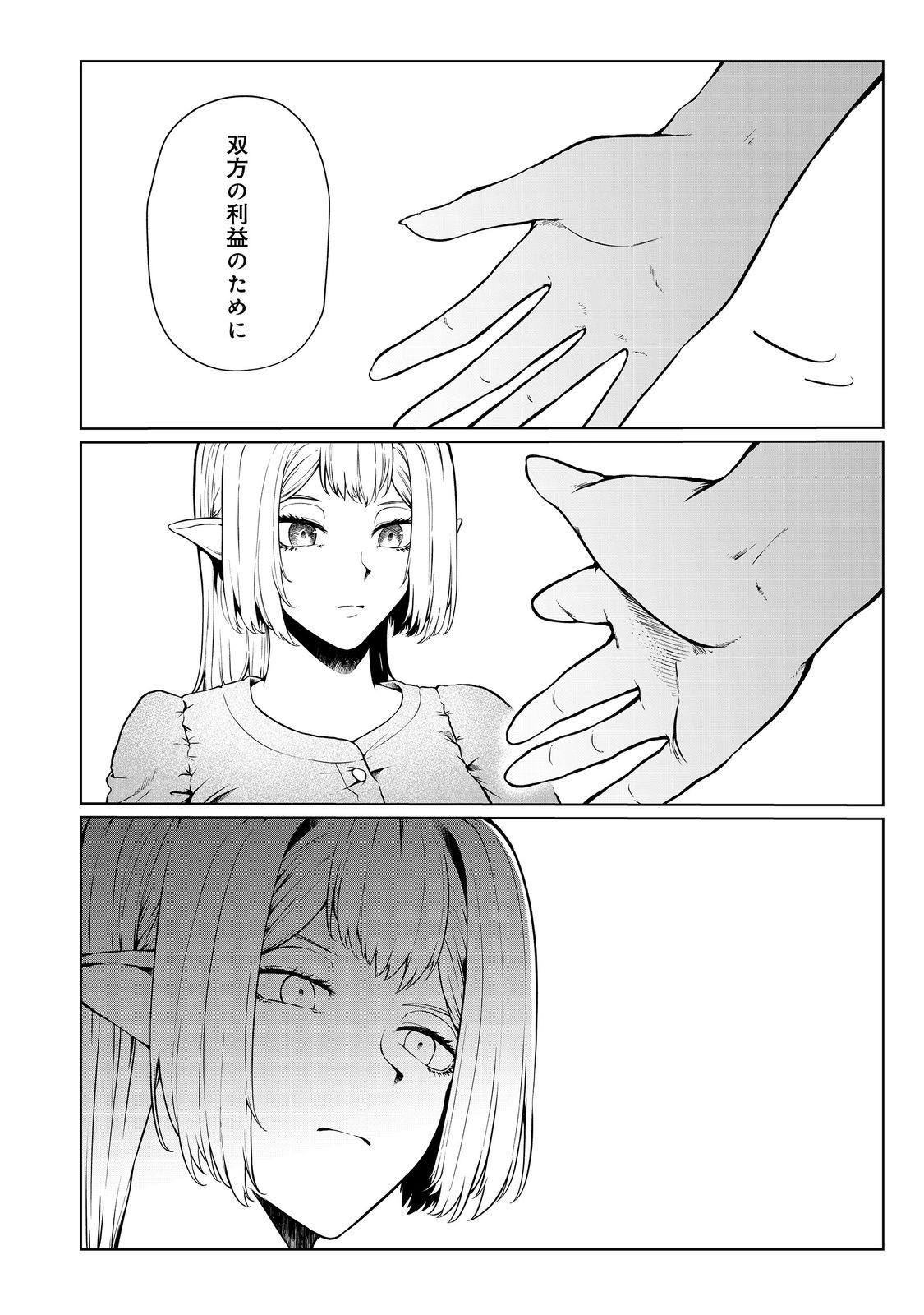 無人島でエルフと共同生活@COMIC 第37話 - Page 22